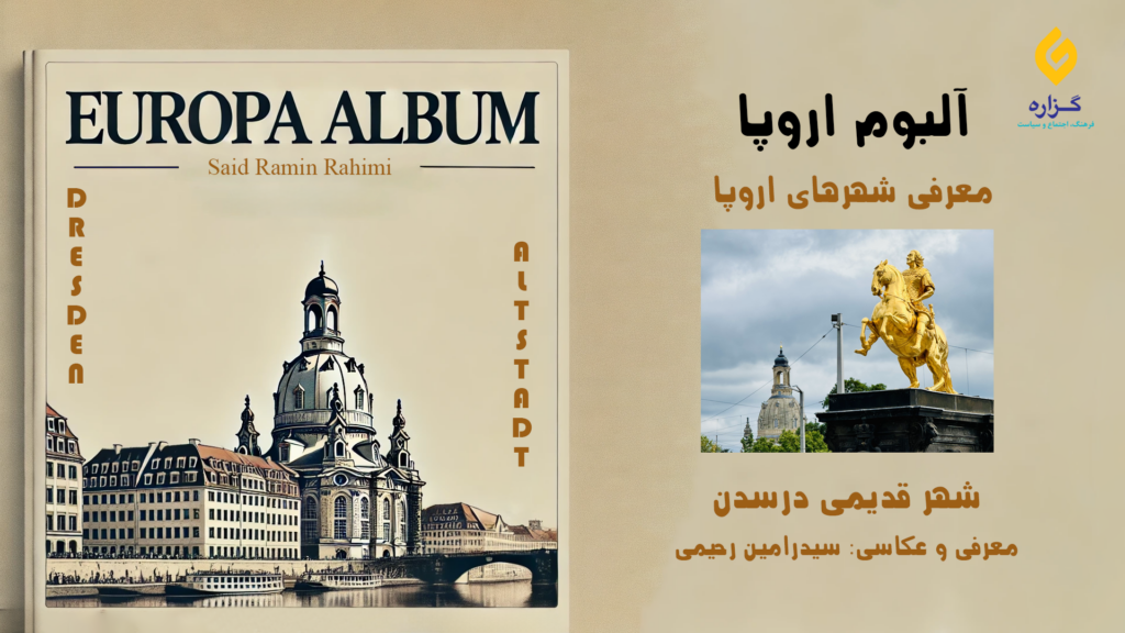 آلبوم اروپا \ Europa Album