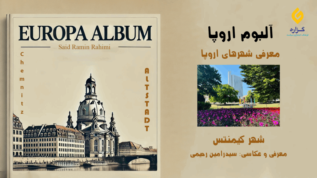 آلبوم اروپا \ Europa Album